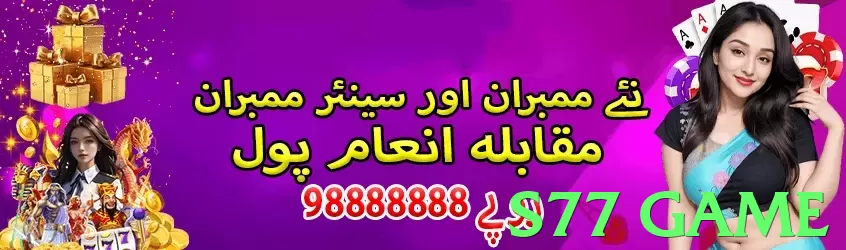 s77 game Pakistan - 3