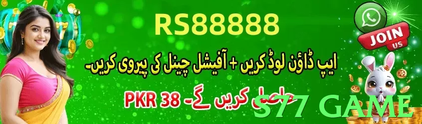 s77 game Pakistan - 3